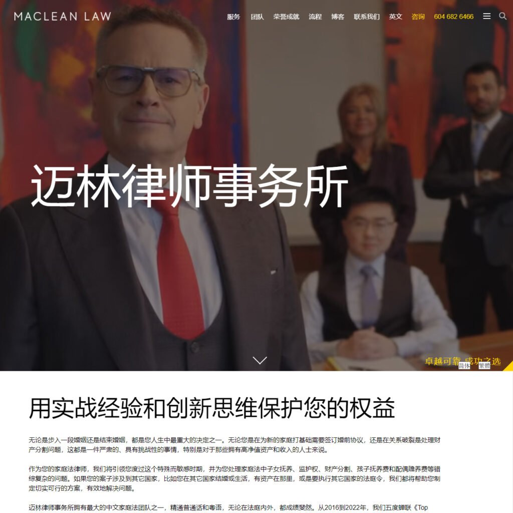 Maclean Law Chinese